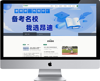昂迪教育